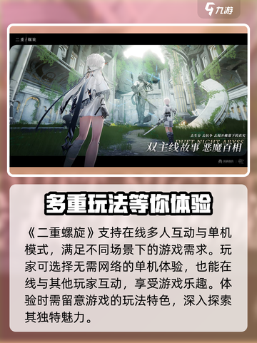 二重螺旋🔥单机游戏通关攻略分享！💡截图2
