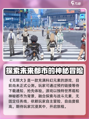 无限大是手游吗介绍截图2