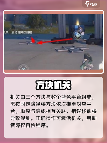 🎮鸣潮音障仪自检通关秘籍截图2