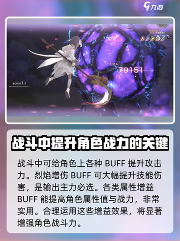 炽焰天穹攻击力怎么提升介绍截图4