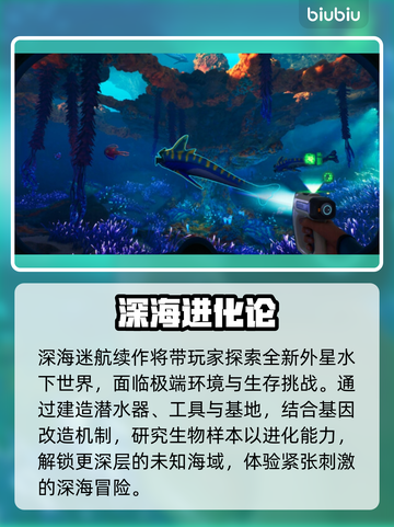 🎮深海迷航2发售日曝光！🔥截图3