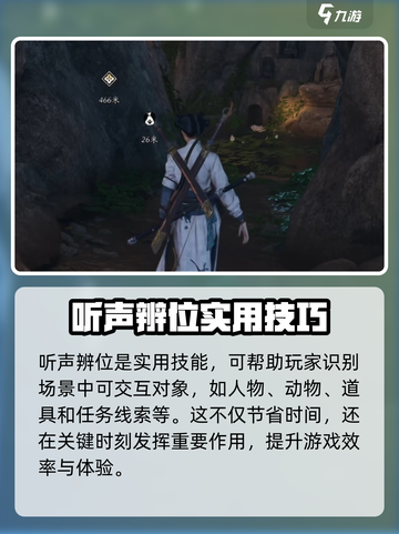 燕云十六声：听风辨位神技🔥掌握即可称霸游戏！截图3