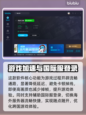 流放之路国际服加速器推荐，玩游戏必备🔥截图3