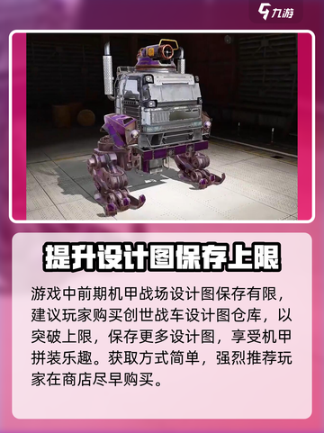 创世战车设计图仓库有什么用介绍截图4