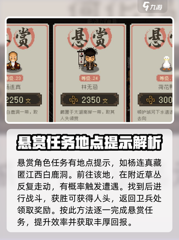 大江湖之苍龙与白鸟悬赏位置一览介绍截图2