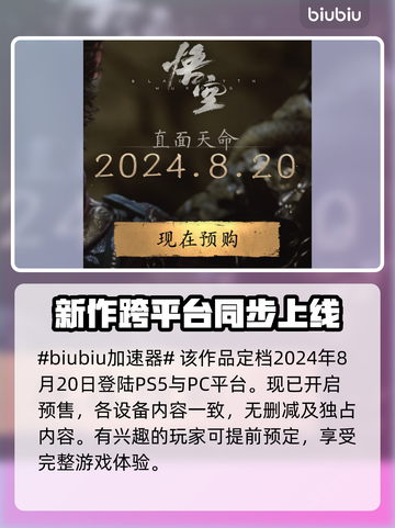 黑神话悟空🎉上市时间曝光，游戏迷必看！截图2
