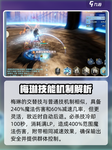 剑与骑士团梅琳怎么样介绍截图3