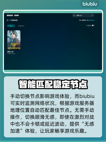 超级人类延迟高？用这个加速器轻松解决🔥🎮截图3