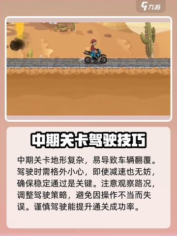 登山赛车2关卡有多少个介绍截图5