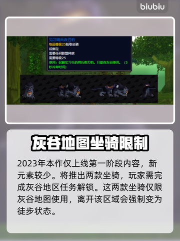 魔兽世界💥探索赛季坐骑全攻略！🔥截图2