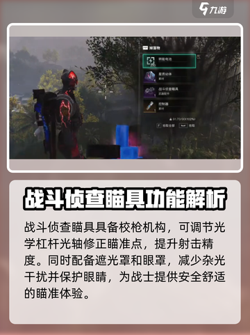 七日世界战斗侦查瞄具🔥超详细使用获取攻略来了！截图4