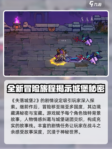 失落城堡2可以玩多久介绍截图3