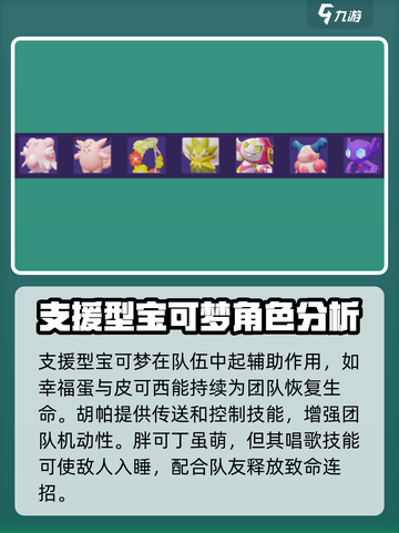 宝可梦大集结🔥全宝可梦名单大曝光！💥截图5