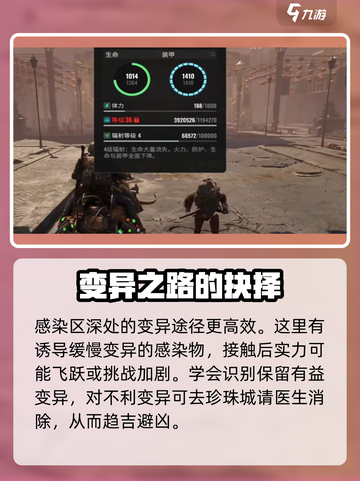 破碎之地身体怎么变异介绍截图4
