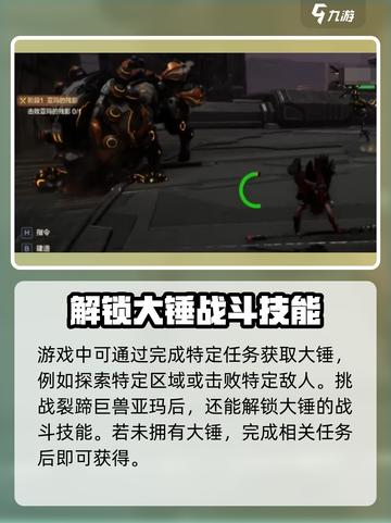 荒野起源大锤获取攻略介绍截图2