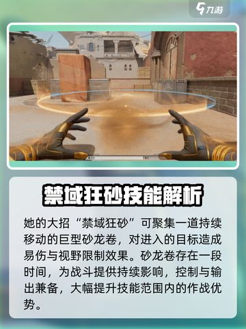 天启行动🔥砂幔技能玩法大全，轻松上分秘籍！截图4