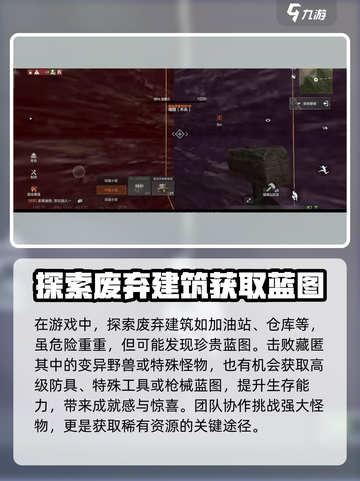 失控进化蓝图模式怎么玩介绍截图2