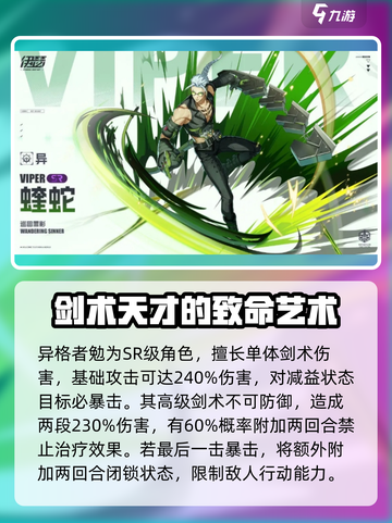 伊瑟SR角色有哪些介绍截图4