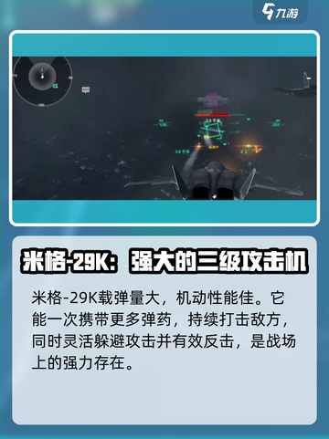 现代战舰三级攻击机推荐介绍截图4