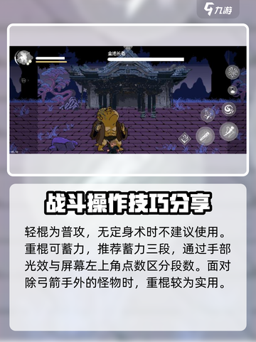 黑神话悟空像素版战斗技巧介绍介绍截图2