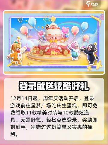 元梦之星周年庆活动介绍介绍截图2