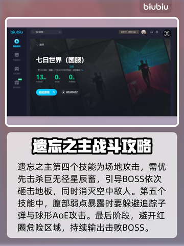 《七日世界》遗忘之主技能大曝光💥🔥截图3