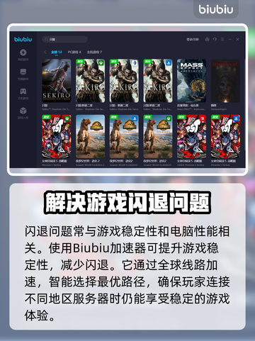 只狼闪退？用这款加速器🔥畅玩无忧！🎮截图3