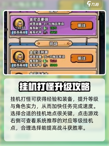 英雄冒险团快速升级攻略介绍截图3