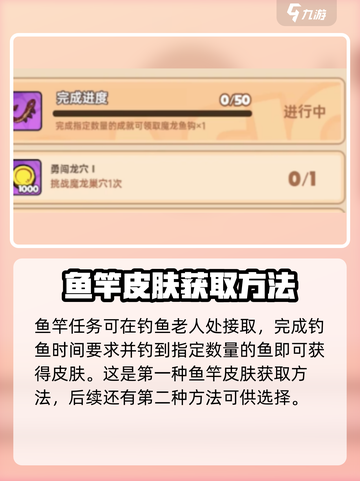 英勇之地✨：鱼竿皮肤获取&更换攻略来啦！截图3