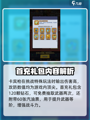 生存大作战首充礼包推荐介绍截图3