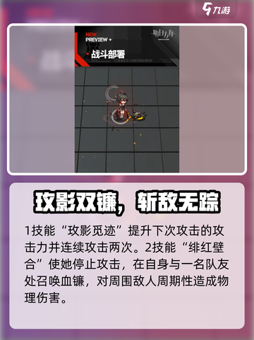 明日方舟🔥隐德来希技能全面解析！✨截图2