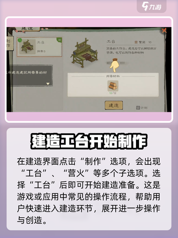 桃源记2🔥工作台制作超简单方法💎截图3