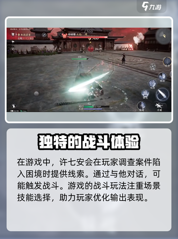 大奉打更人手游许七安是谁介绍截图4