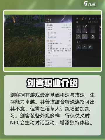 燕云十六声剑客怎么样介绍截图3