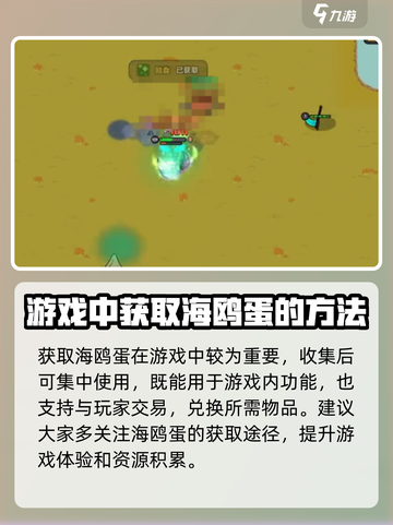 英勇之地海鸥蛋怎么收集介绍截图4