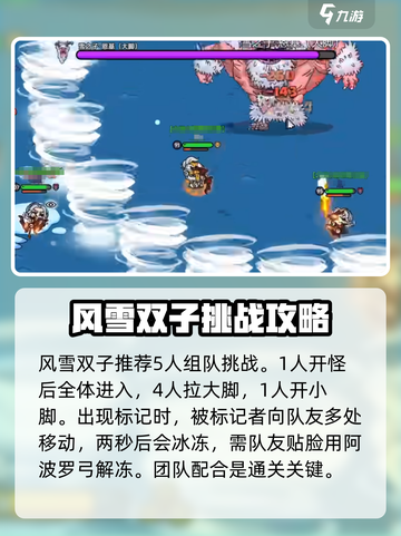 英勇之地风雪双子打法🔥超详细攻略💡截图4