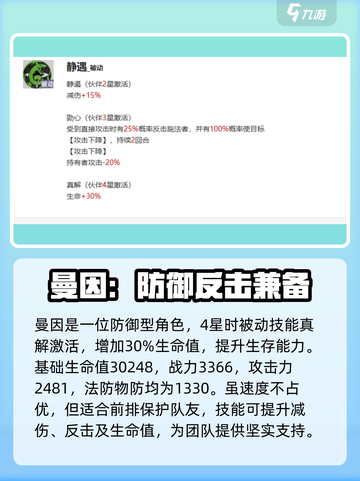 龙族卡塞尔之门曼因怎么样介绍截图4