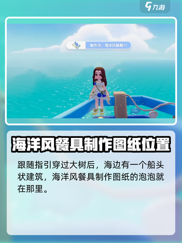 心动小镇海洋风制作图纸在哪里介绍截图7