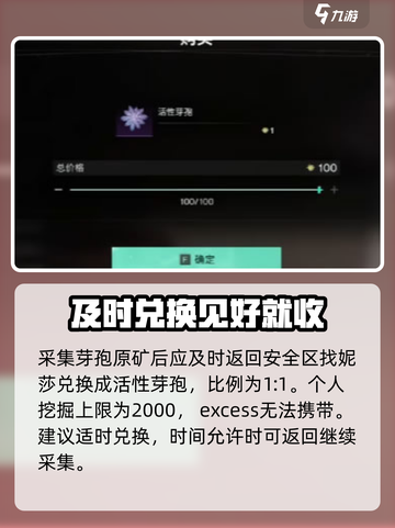 《七日世界》活性芽孢获取大揭秘💥🔥截图4