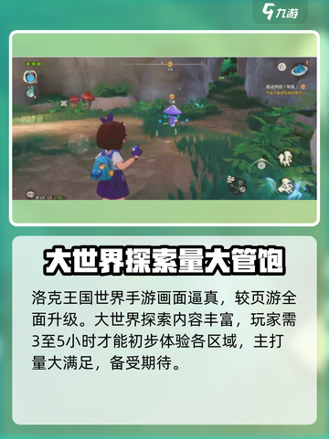 洛克王国手游🔥大世界探索玩法全揭秘！截图2