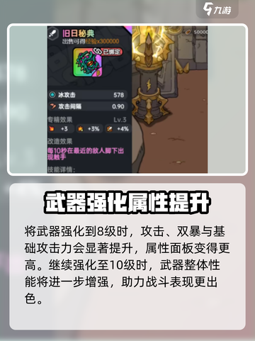 英勇之地🔥章鱼书强化效果全解析！💥截图3
