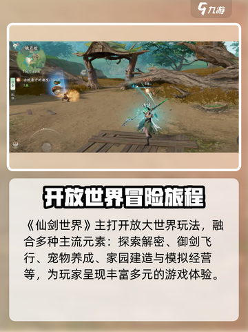 仙剑世界几点开服介绍截图4