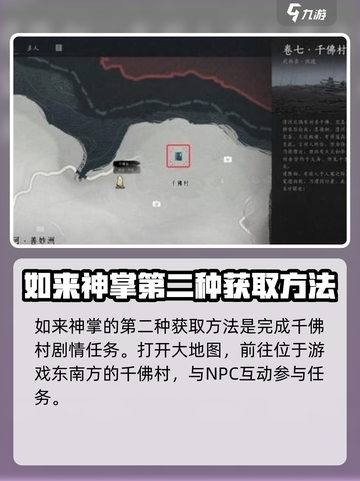 燕云十六声如来神掌如何获取介绍截图3