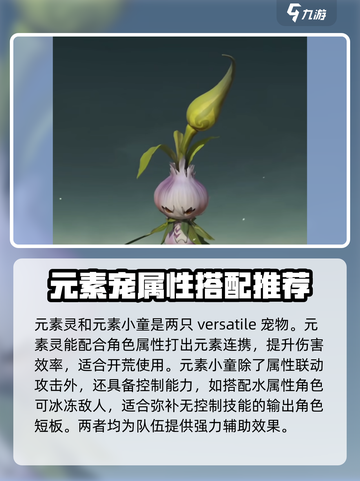 仙剑世界🔥宠物御灵最强搭配推荐！💡截图3