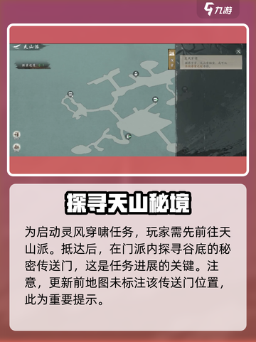 墨剑江湖灵风穿啸任务攻略介绍截图2