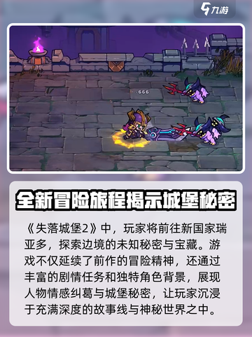 失落城堡2可以玩多久介绍截图3