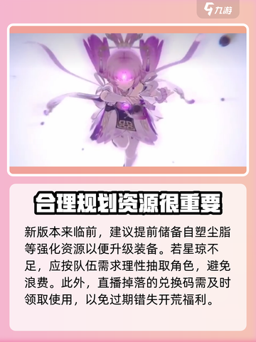 崩坏星穹铁道3.0前瞻时间一览介绍截图7