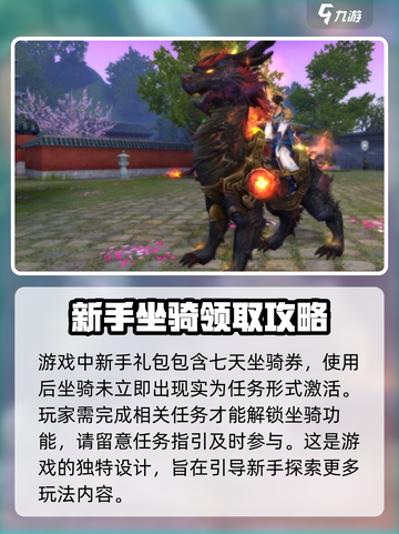 诛仙2手游坐骑礼包在哪介绍截图2