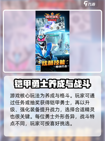 铠甲勇士战神降临好玩吗介绍截图3