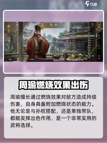 九牧之野吴国强势武将介绍介绍截图3